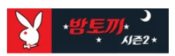 밤토끼 로고