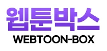 웹툰박스 로고