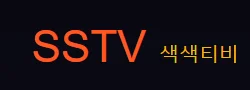 색색티비 로고