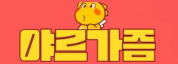 야르가즘 로고