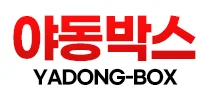 야동박스 로고