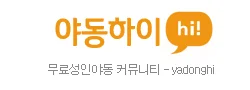 야동하이 로고
