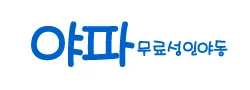 야파라이브 로고