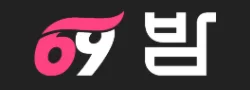 69밤 로고