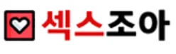 섹스조아 로고
