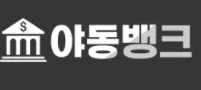 야동뱅크 로고