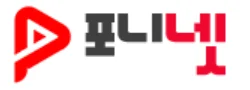 포니넷 로고