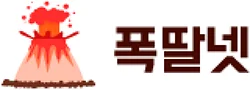 폭딸넷 로고