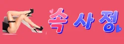 속사정 로고