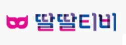 딸딸티비 로고