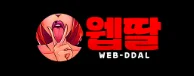 웹딸 로고