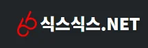 식스식스 로고