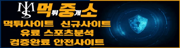 먹튀중개소 로고