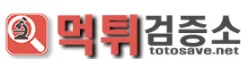 먹튀검증소 로고