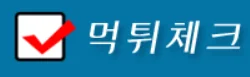 먹튀체크 로고