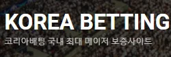 코리아배팅 로고