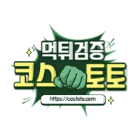 코스토토 로고