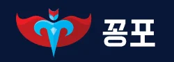 꽁포 로고