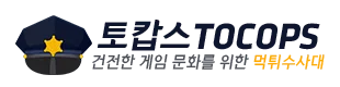 토캅스 로고