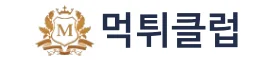 먹튀클럽 로고