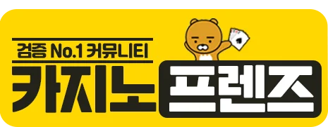 카지노프렌즈 로고