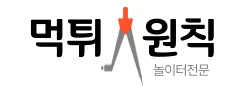 먹튀원칙 로고