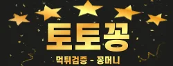 토토꽁 로고