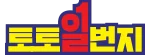 토토일번지 로고
