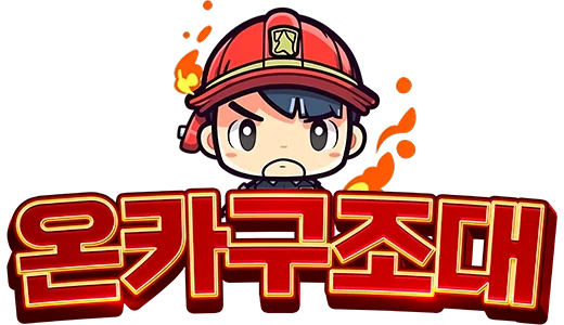 온카구조대 로고