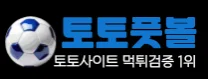토토풋볼 로고