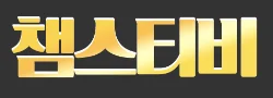 챔스티비 로고