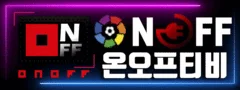 온오프티비 로고