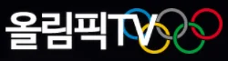 올림픽TV 로고