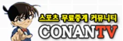 코난TV 로고