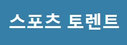 스포츠토렌트 로고