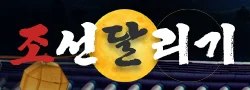 조선달리기 로고