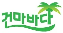 건마바다 로고