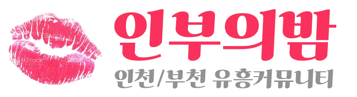 인부의밤 로고