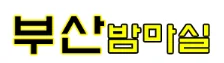 부산밤마실 로고