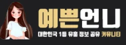 예쁜언니 로고