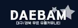 대밤(대구유흥) 로고