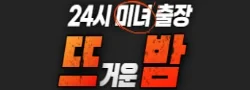 뜨거운밤 로고