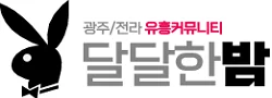 달달한밤 로고