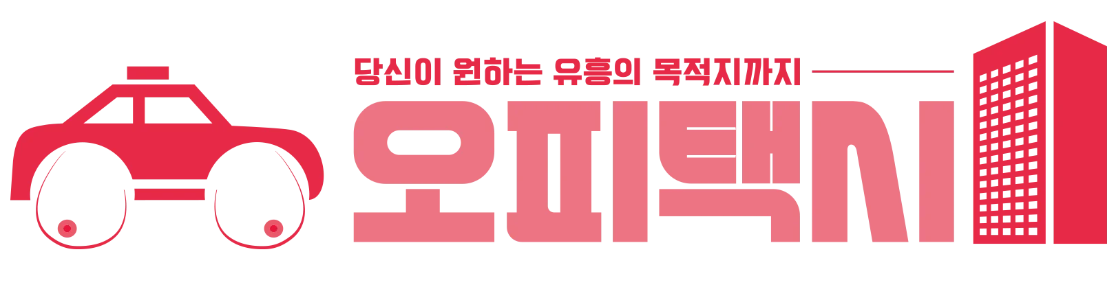 오피택시 로고