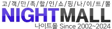 나이트몰 로고