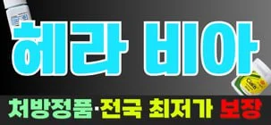 헤라약국 로고