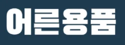 어른용품 로고