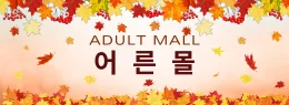 어른몰 로고
