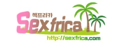 섹프리카 로고