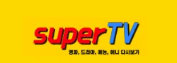 SUPER TV 로고